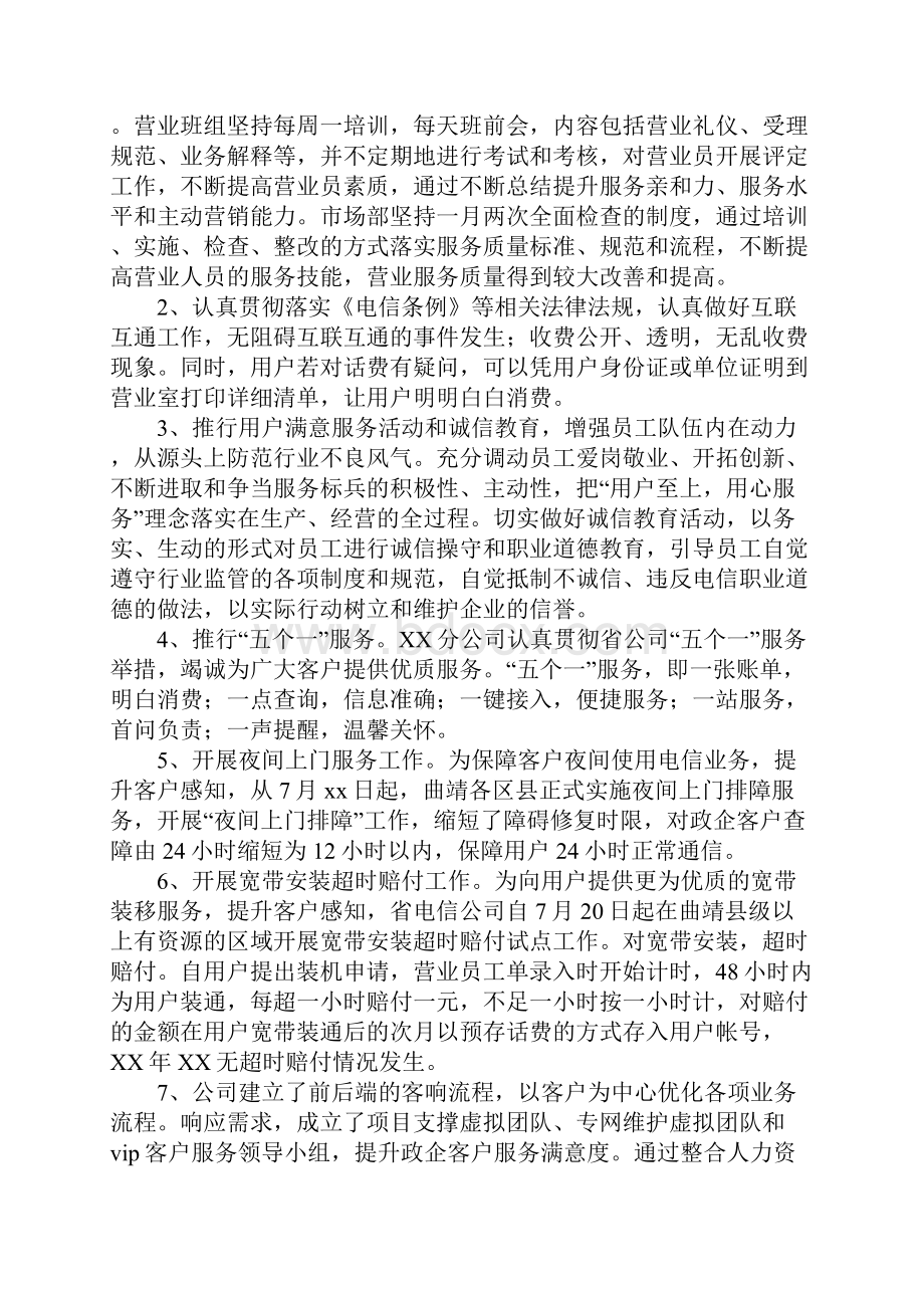 职工年终总结怎么写.docx_第2页