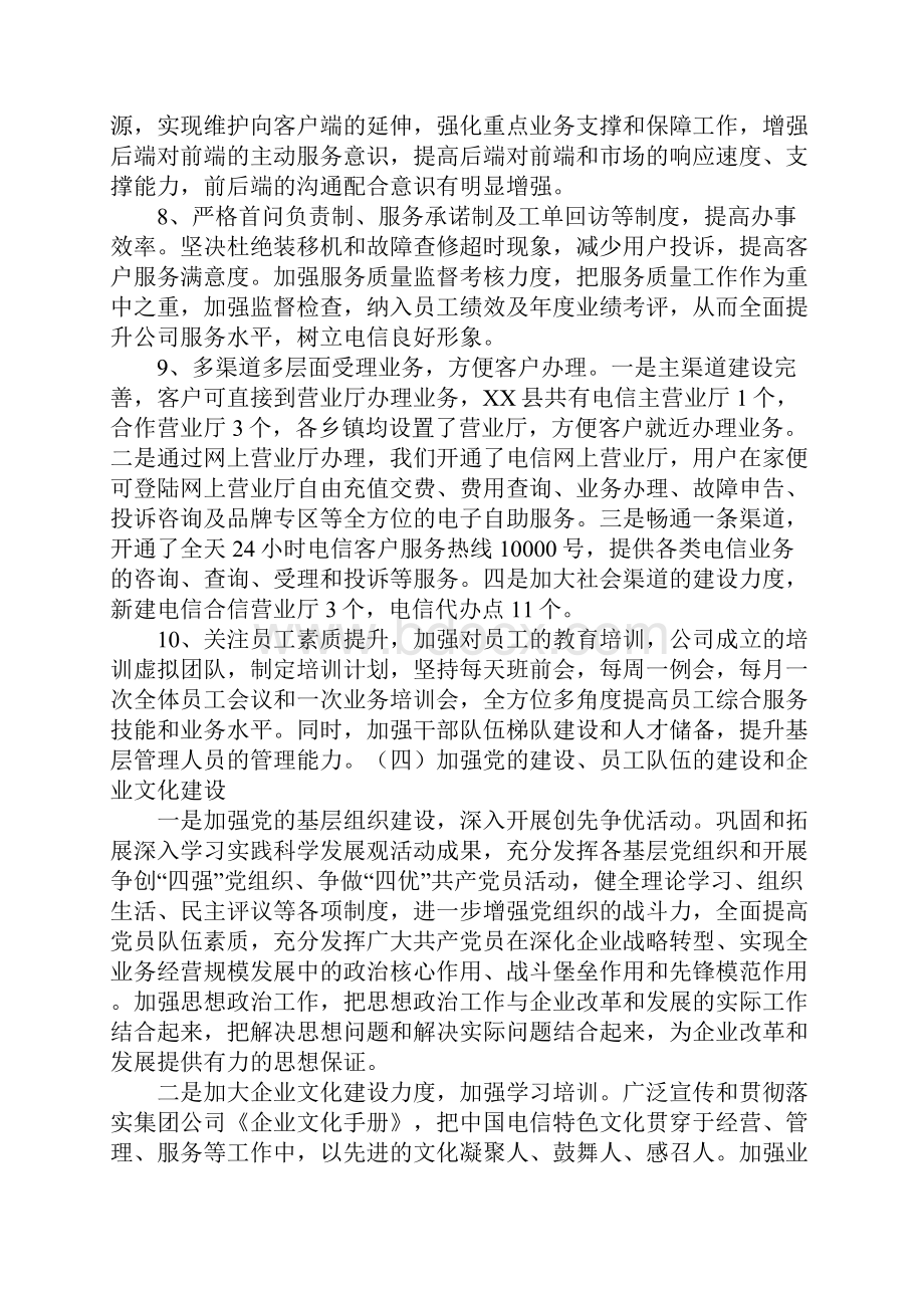 职工年终总结怎么写.docx_第3页