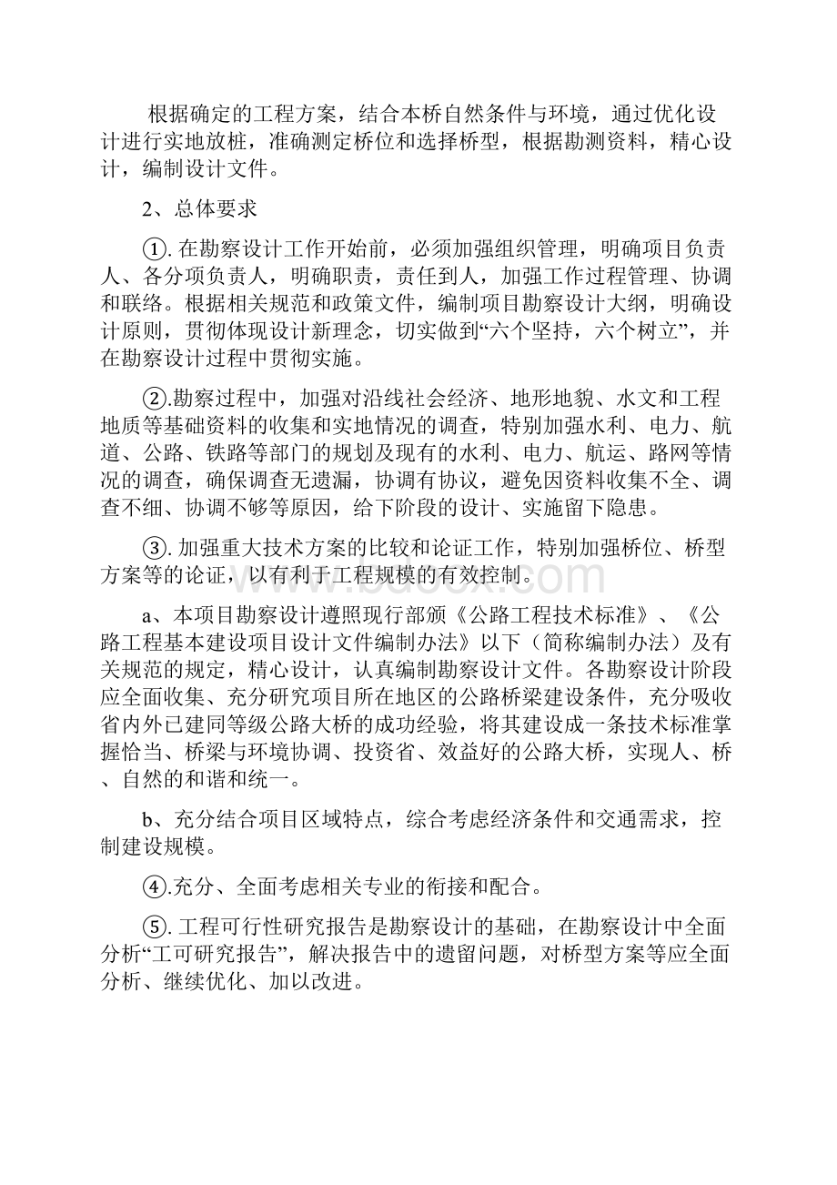 耒水大桥出行项目设计方案.docx_第2页