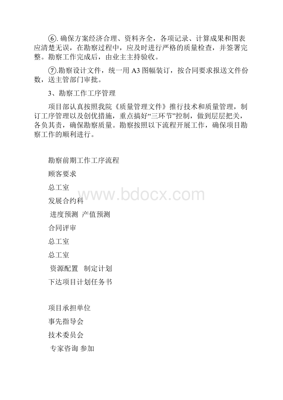 耒水大桥出行项目设计方案.docx_第3页