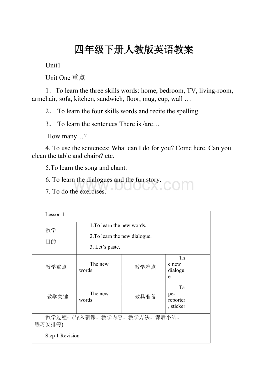 四年级下册人教版英语教案.docx