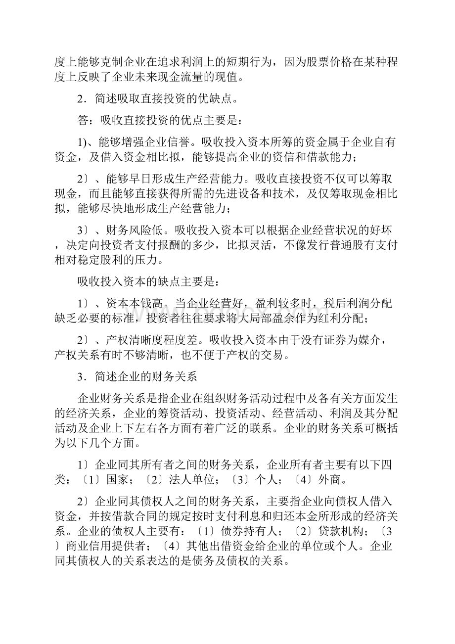 财务管理练习题及答案计算题.docx_第2页