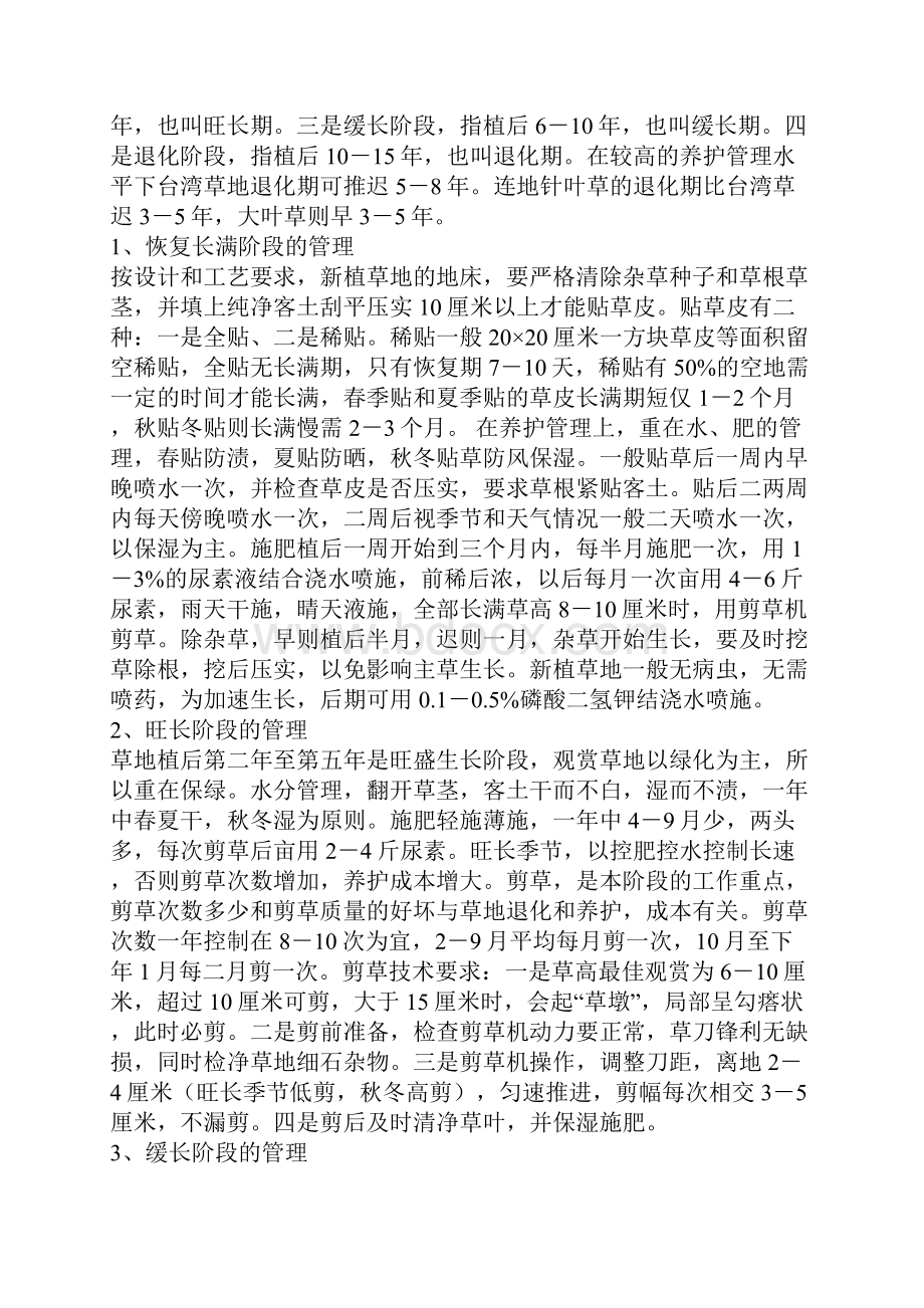 盐城市城南新区绿化养护工程施工方案doc.docx_第2页