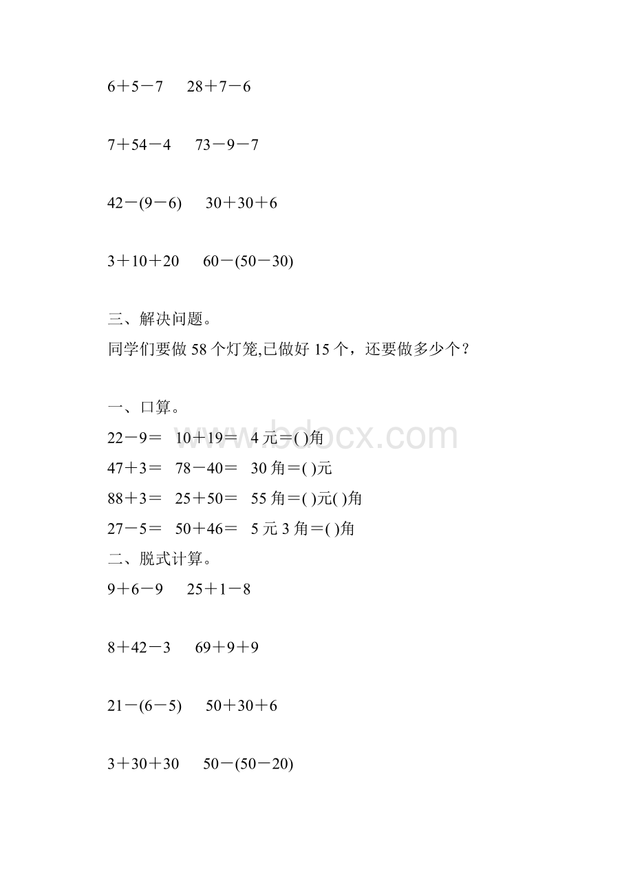 最新一年级数学下册暑假作业6.docx_第2页