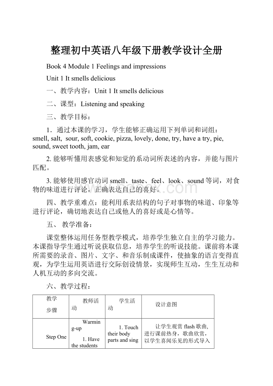 整理初中英语八年级下册教学设计全册.docx