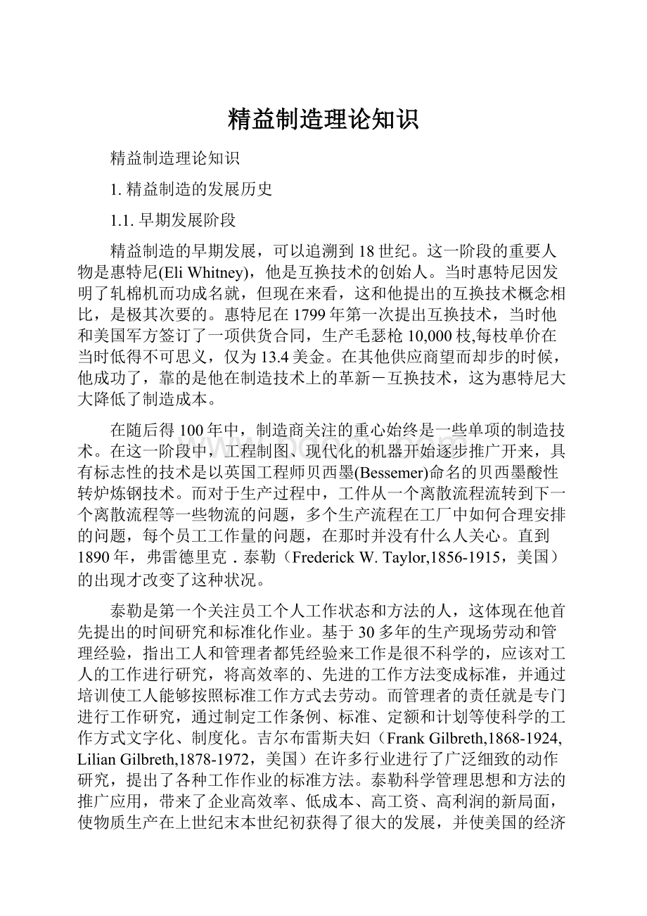 精益制造理论知识.docx