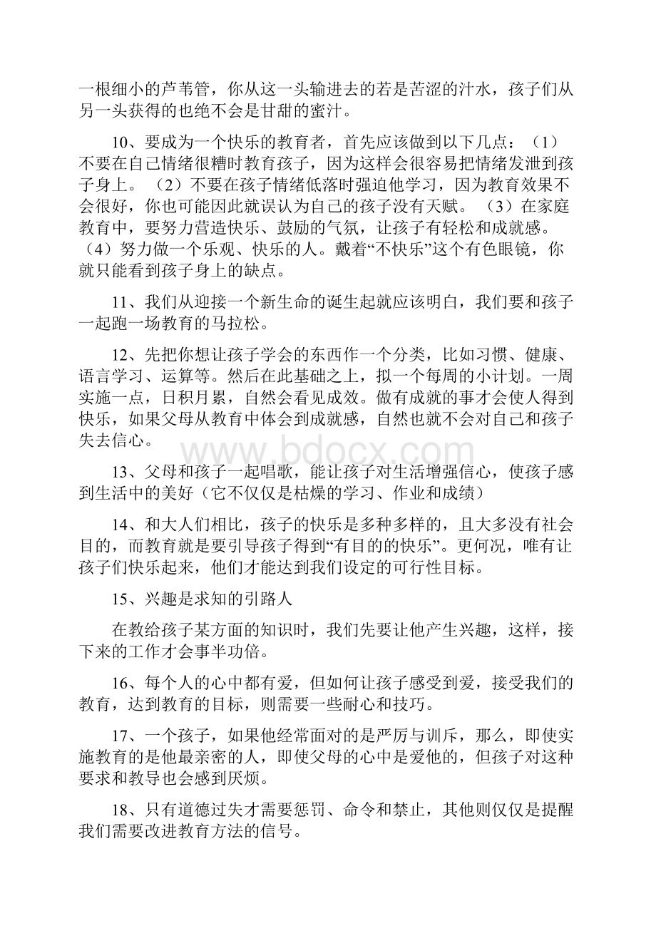 斯宾塞的快乐教育读书摘抄.docx_第2页