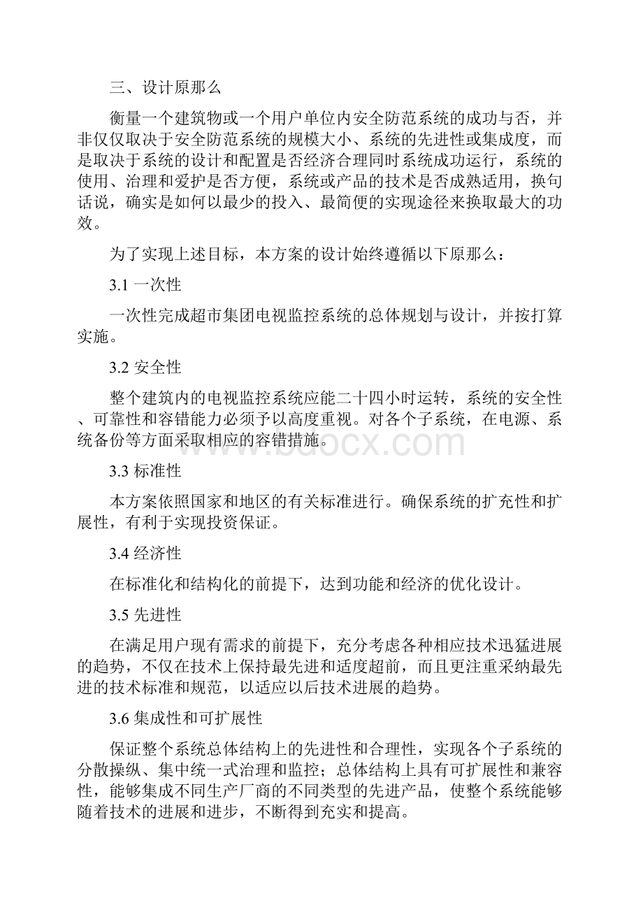 大型超市监控系统解决方案培训资料.docx_第2页