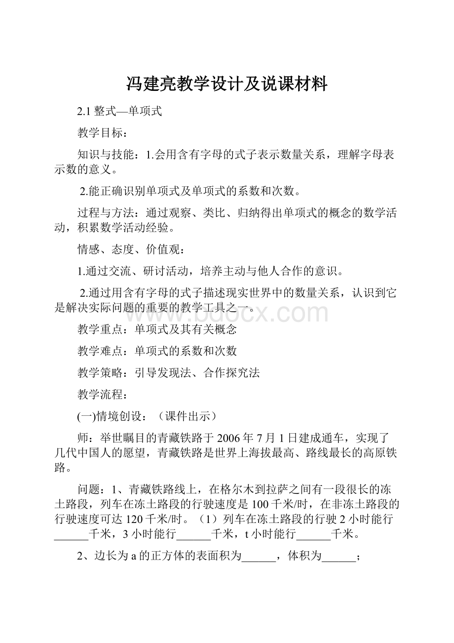 冯建亮教学设计及说课材料.docx