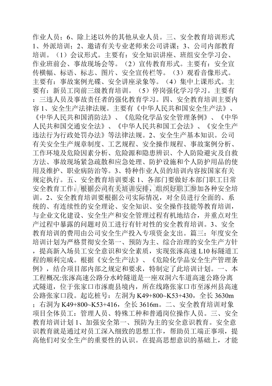 年度安全培训计划参考价值极高.docx_第2页