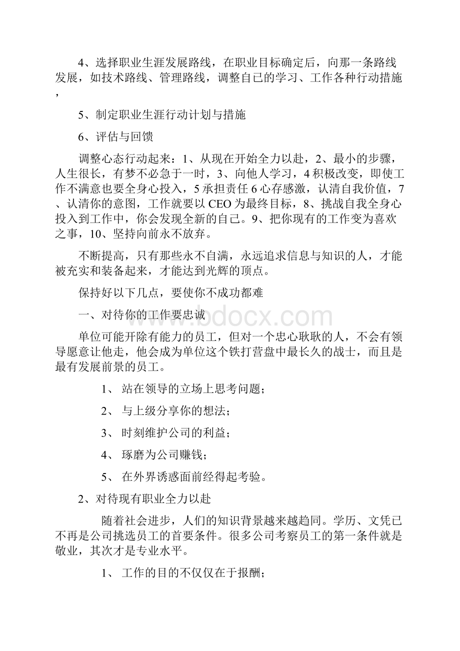 如何做好个人职业规划讲解学习.docx_第3页