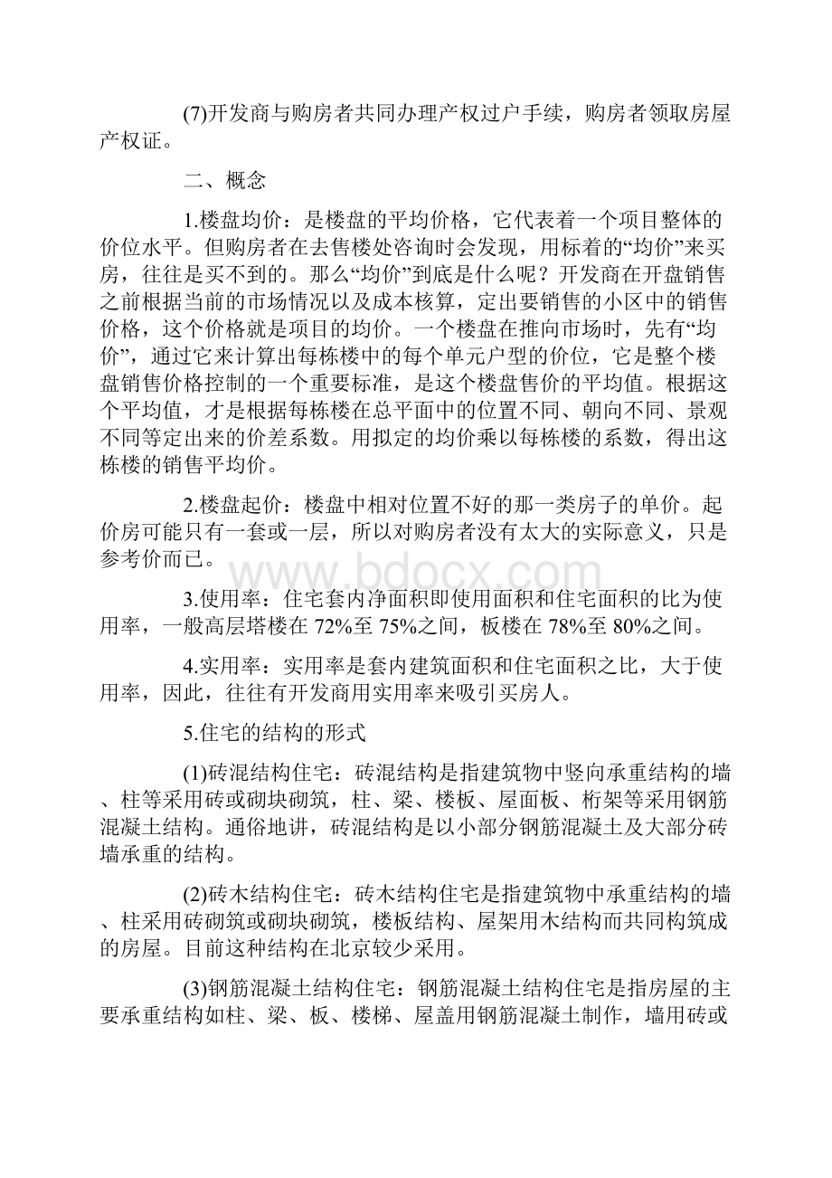 签订购房合同需注意事项.docx_第2页