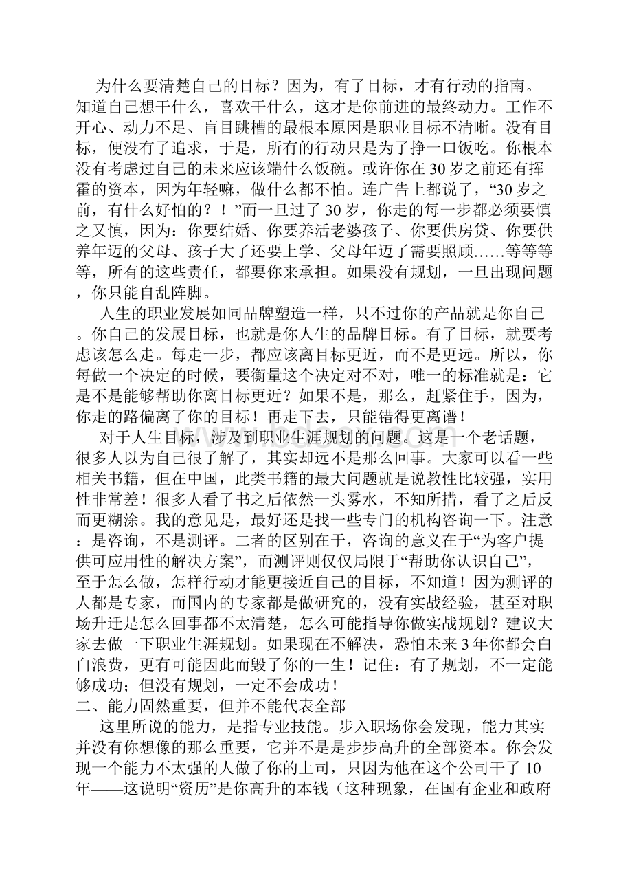 职业规划初入职场的你应该如何应对.docx_第2页