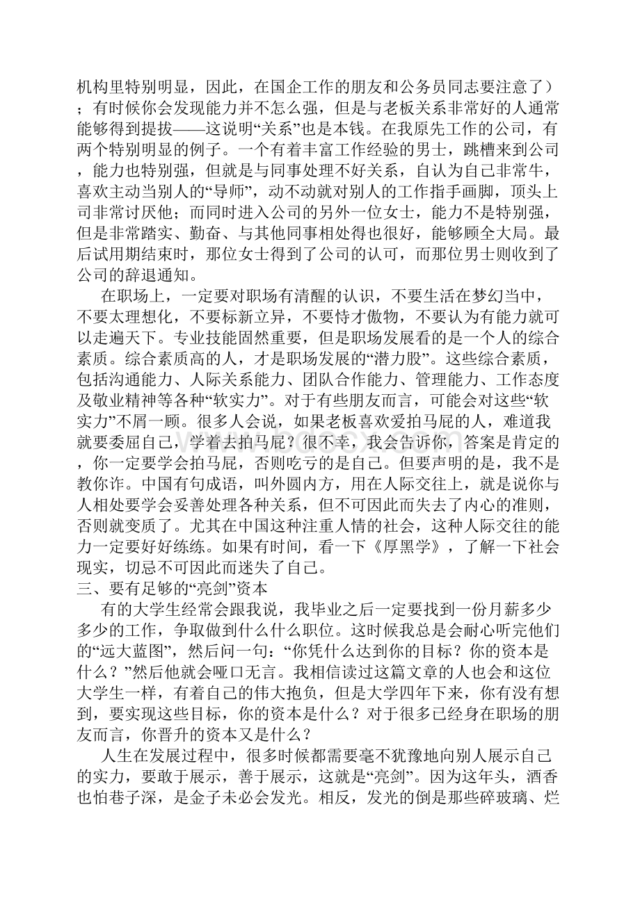 职业规划初入职场的你应该如何应对.docx_第3页