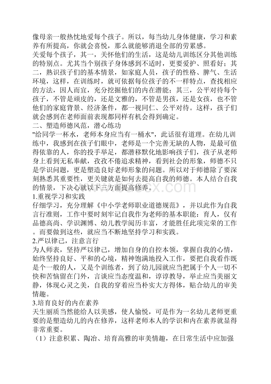 开学教师师德师风自我评价简短.docx_第2页