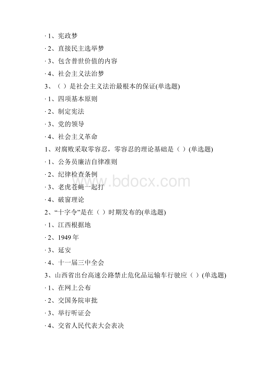 如法网普法考试试题及答案816.docx_第2页