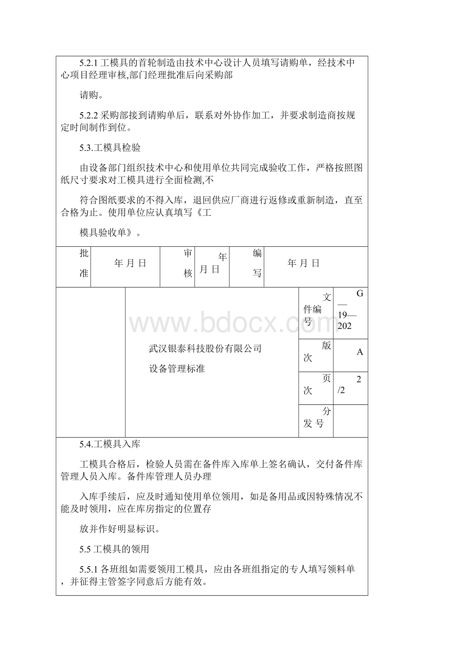 最新工模具制度1.docx_第3页