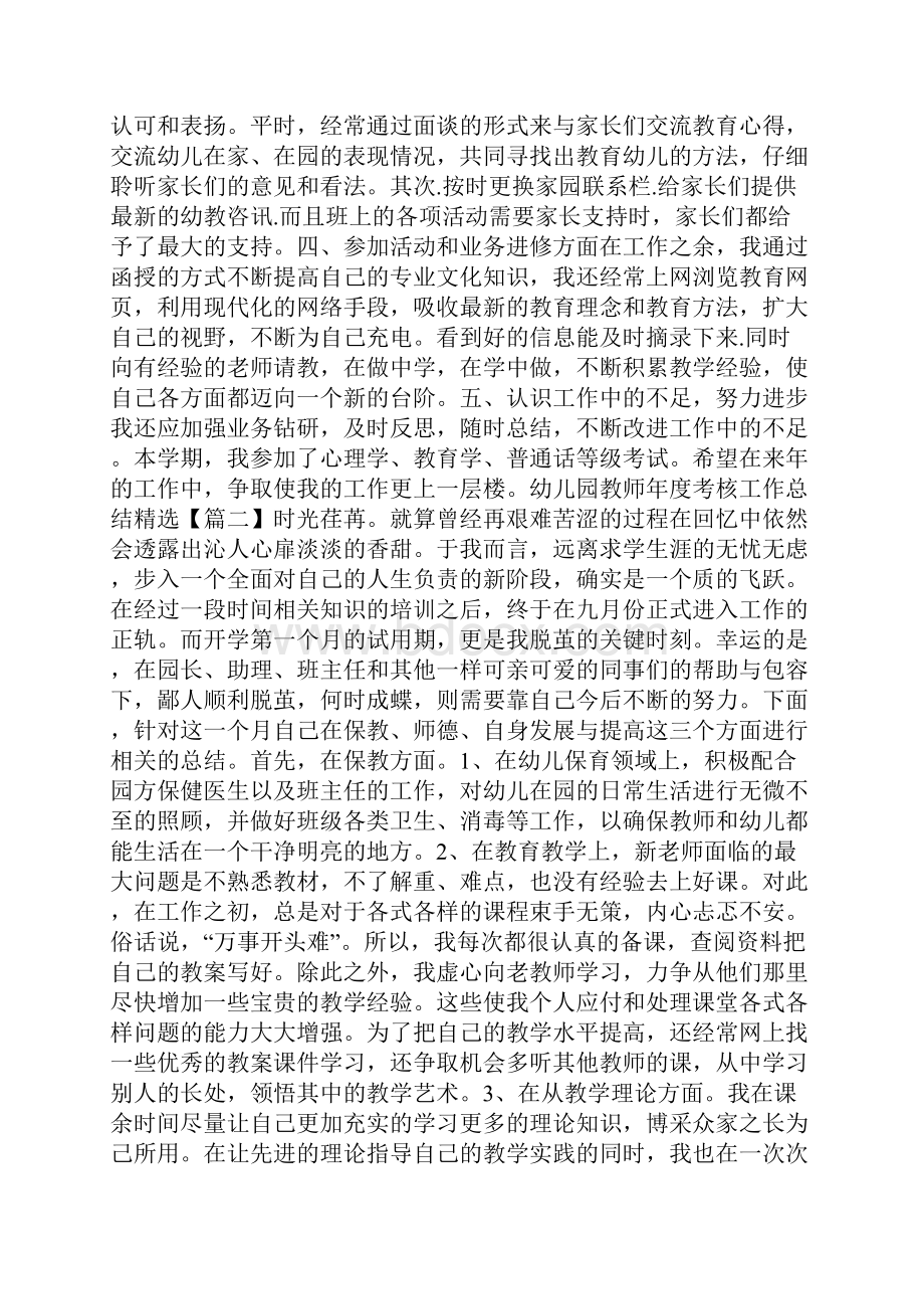 幼儿园教师年度考核工作总结模板范文.docx_第2页