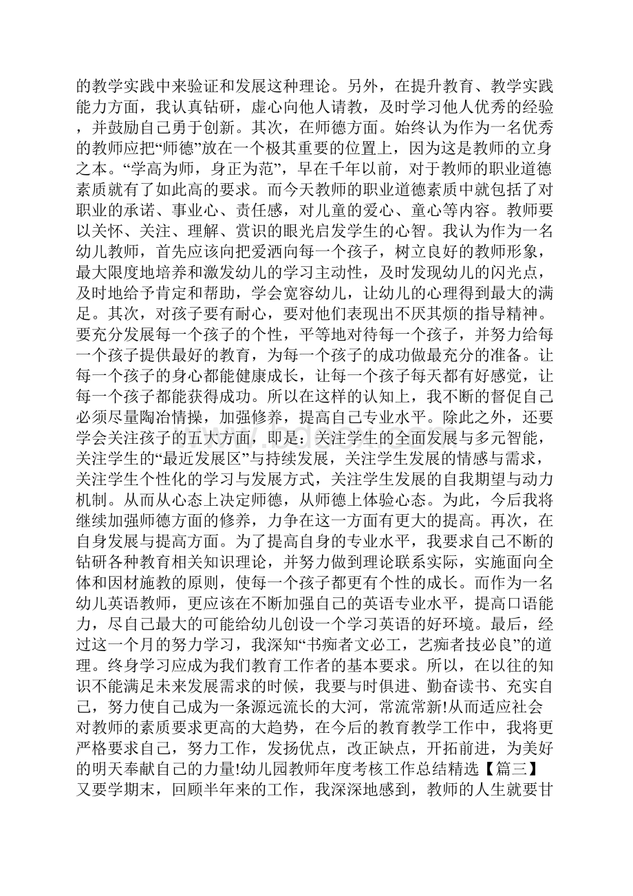 幼儿园教师年度考核工作总结模板范文.docx_第3页