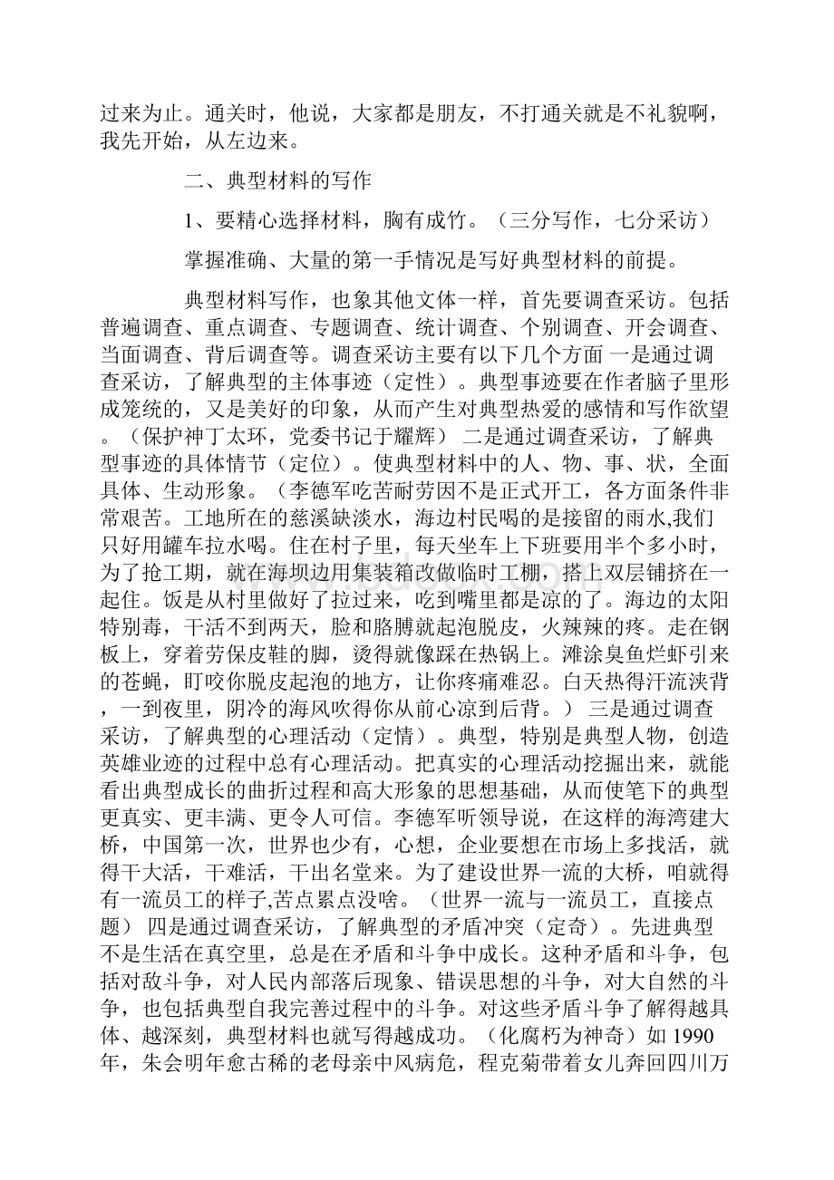 典型材料范文.docx_第2页