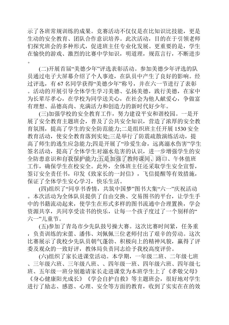 初中校长学期末总结会讲话.docx_第2页