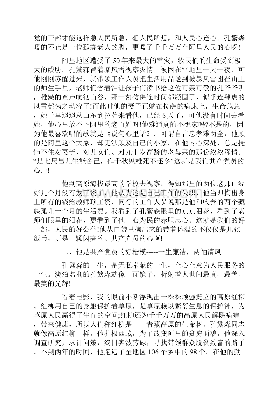 看孔繁森观后感五篇范文.docx_第2页