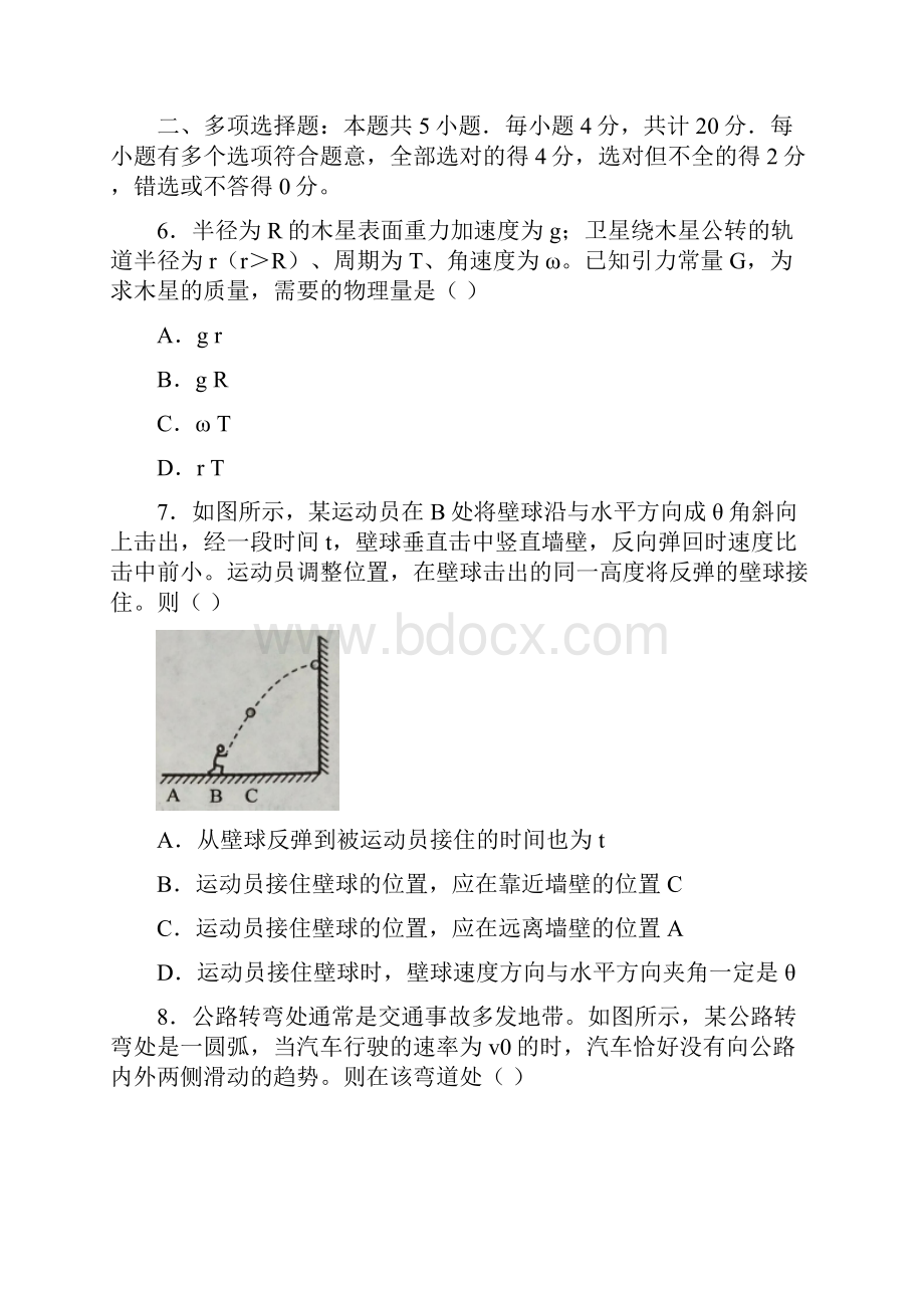 全国市级联考word版江苏省盐城市届高三上学期期中考试物理试题.docx_第3页