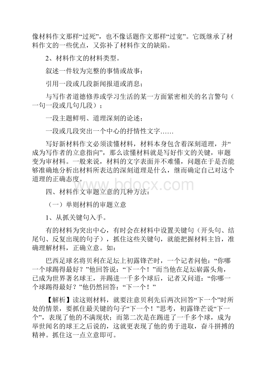 高考材料作文快速审题立意教学设计.docx_第3页