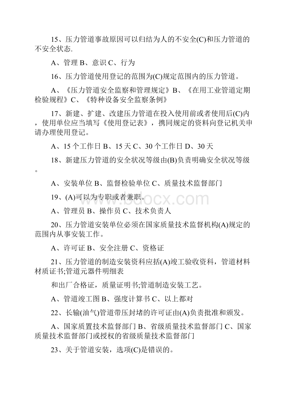 压力管道安全管理上机试题带答案.docx_第3页