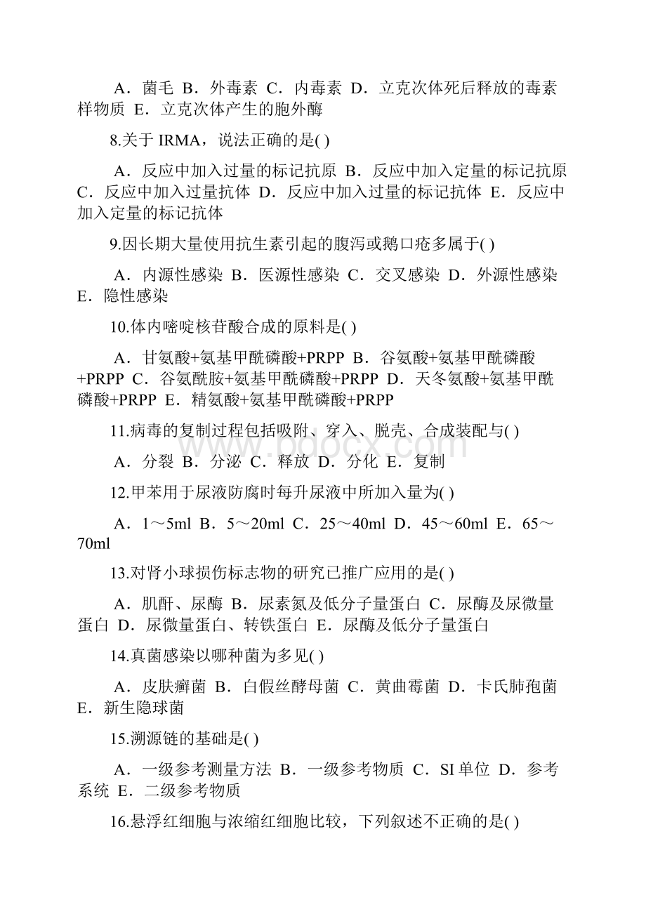 最新整理三基训练题检验科学习资料.docx_第2页