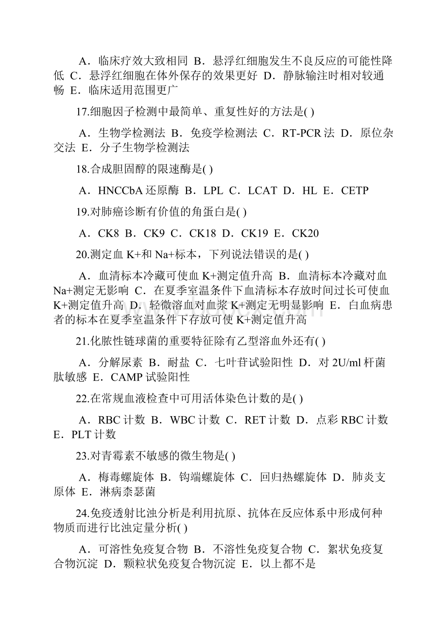 最新整理三基训练题检验科学习资料.docx_第3页