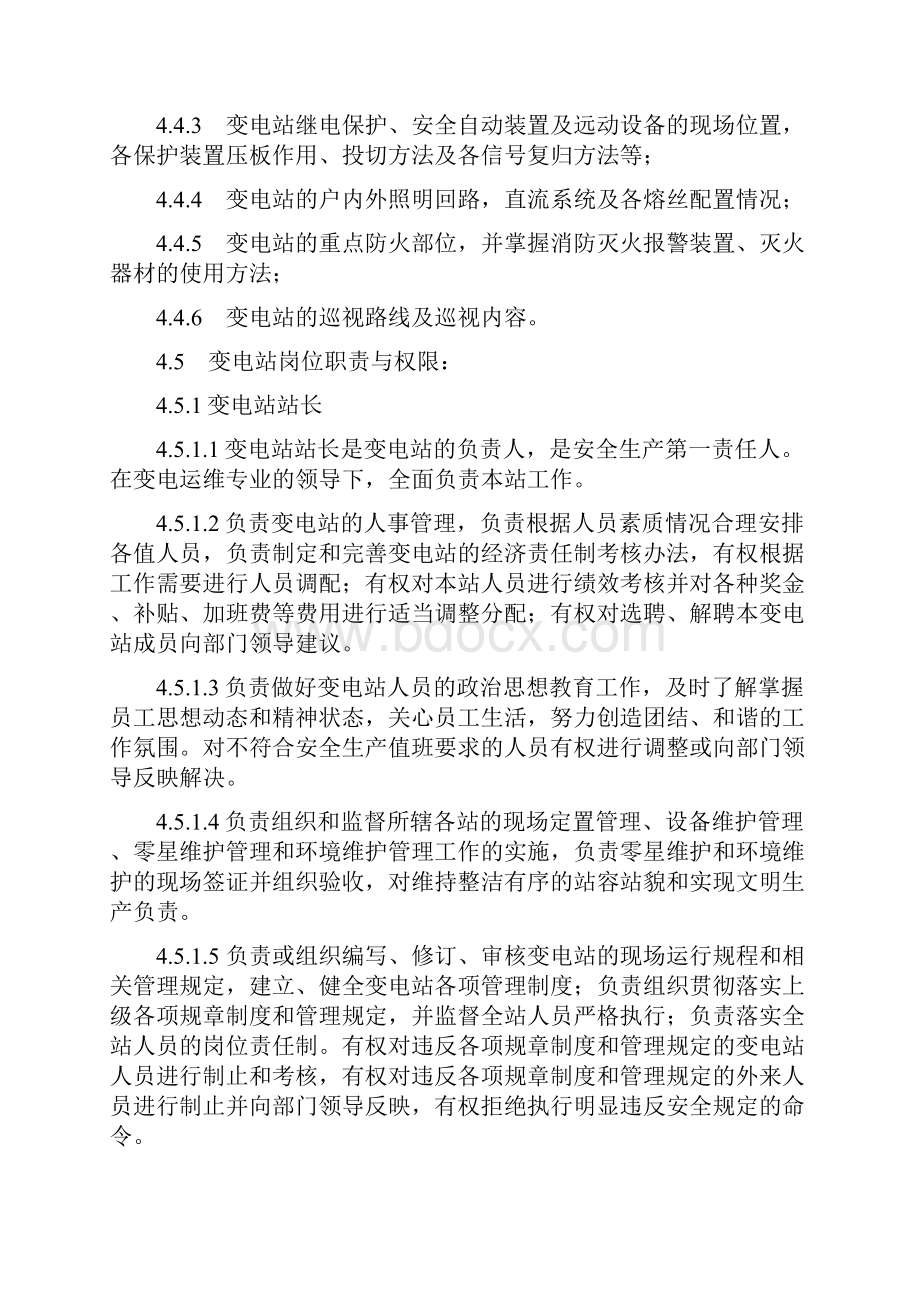 变电站运维管理制度word资料145页.docx_第3页