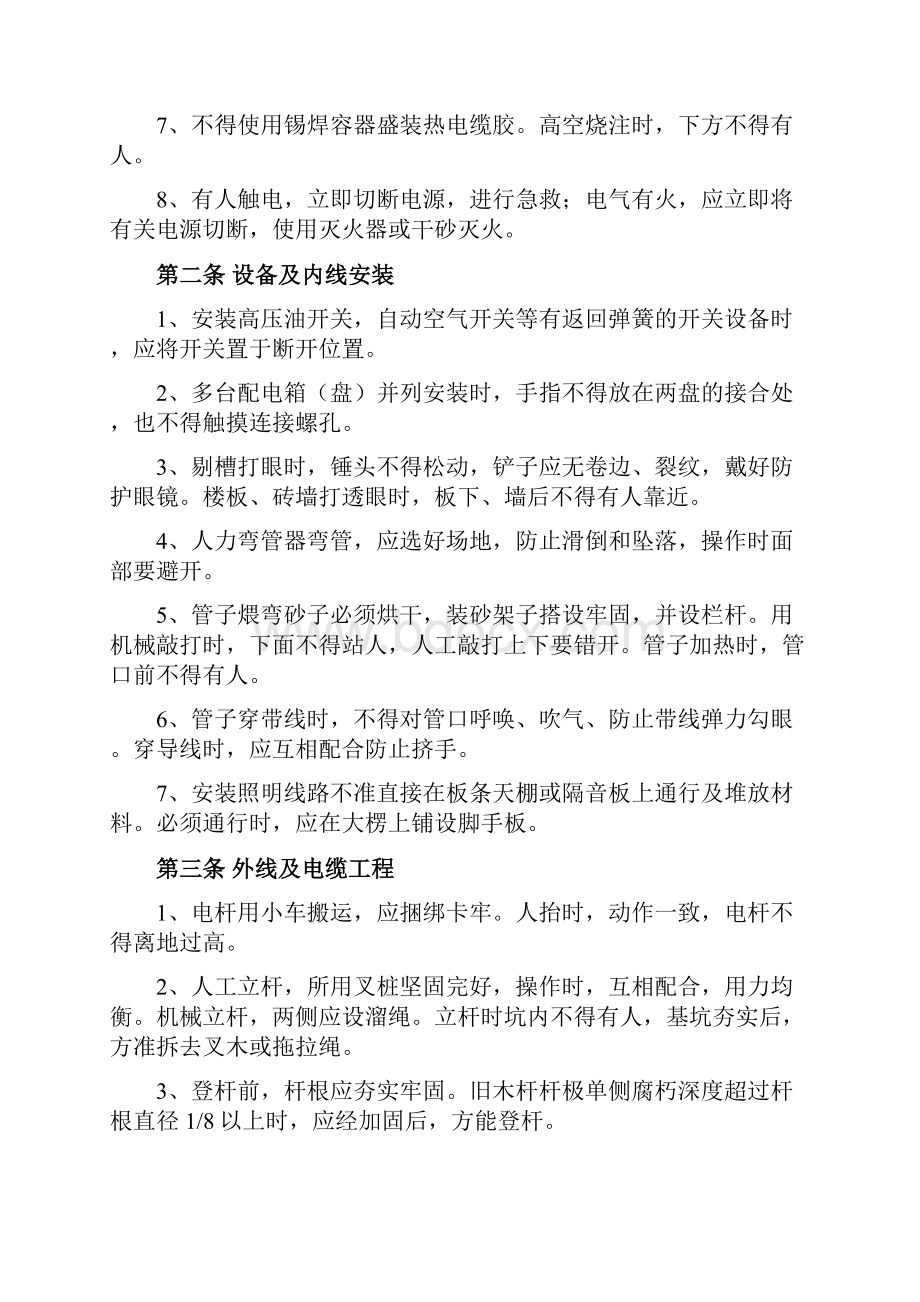 市政工程各工种安全操作规程.docx_第3页