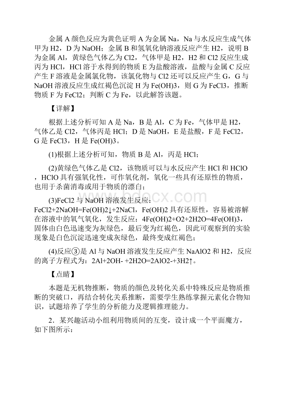 高考化学与铁及其化合物推断题有关的压轴题附详细答案.docx_第2页