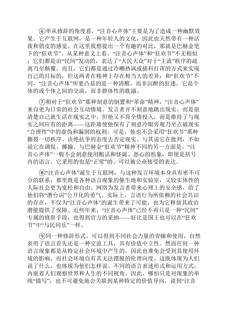 上海市闵行区届高三下学期质量监控考试二模语文试题含答案.docx_第3页