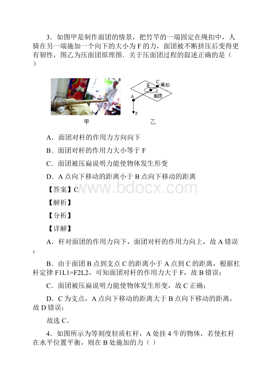 重庆备战中考物理压轴题专题杠杆平衡的经典综合题.docx_第3页