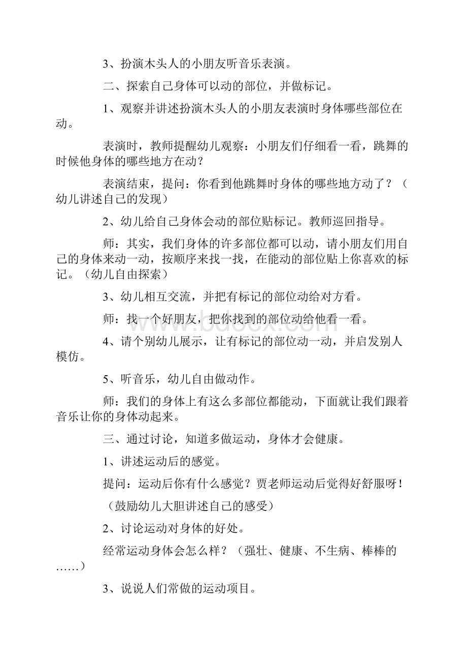 大班体育健康教案20篇.docx_第2页