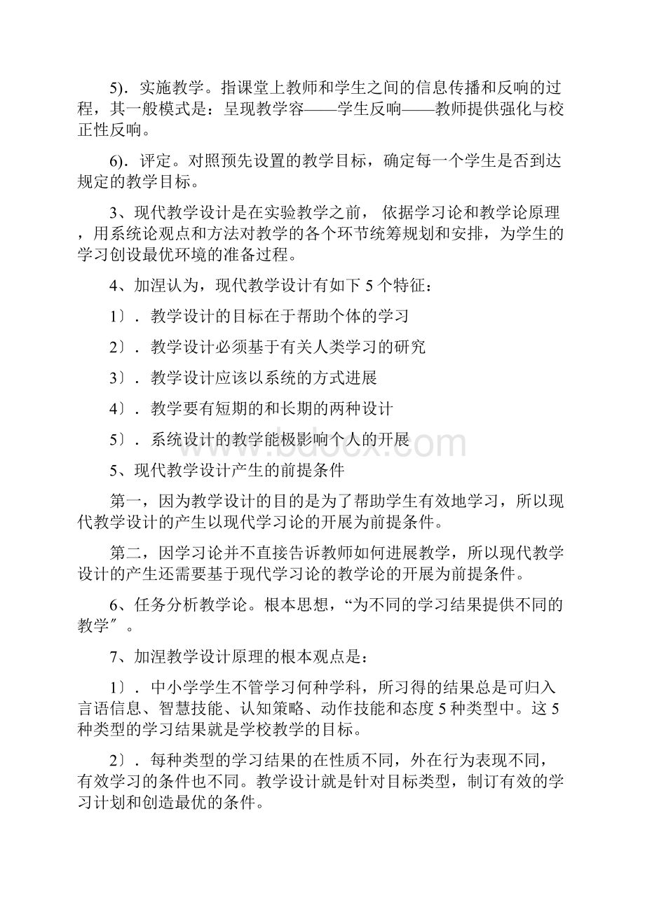 《现代教学设计》主要知识点汇总.docx_第2页