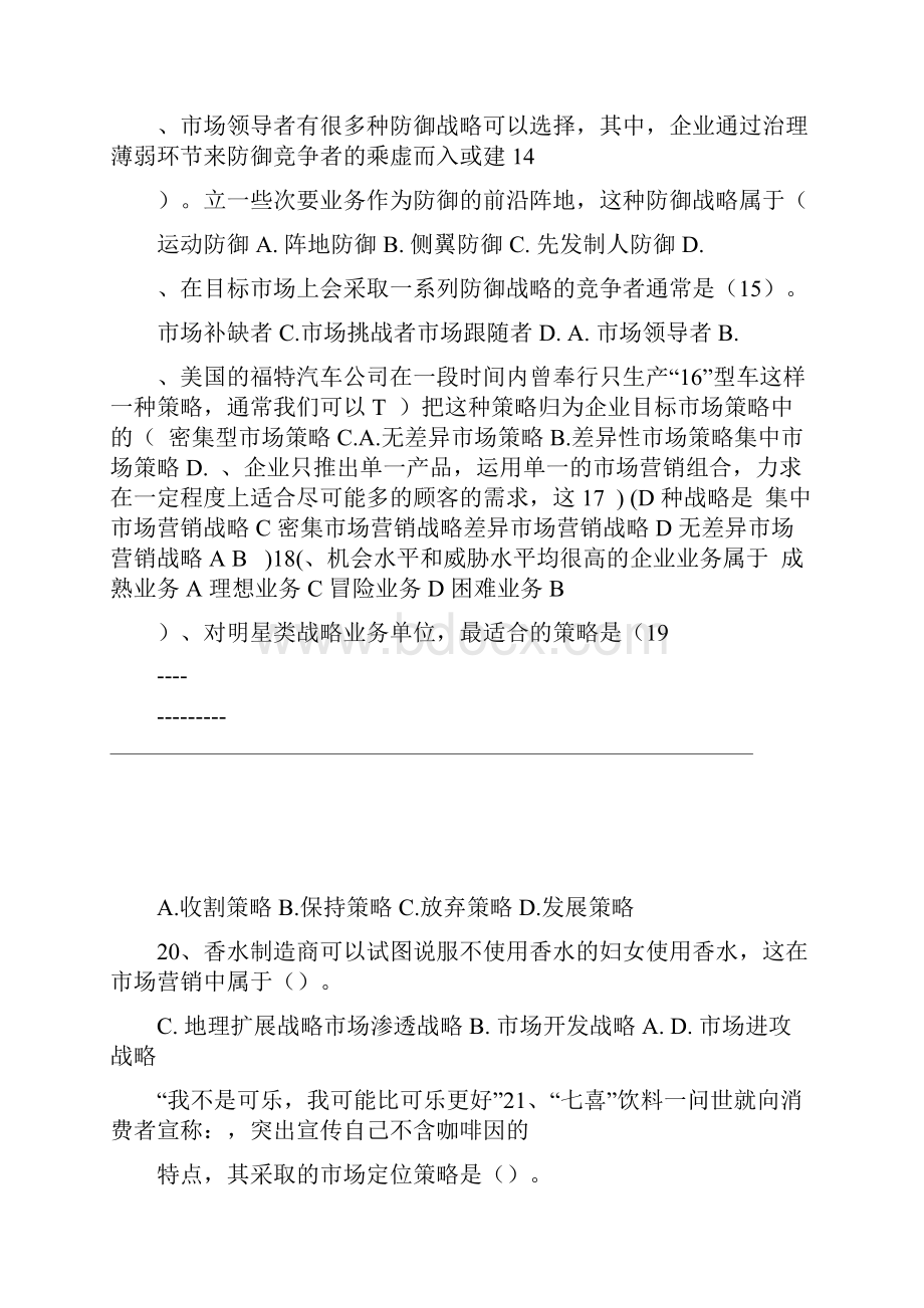 营销策划11市场营销习题答案.docx_第3页