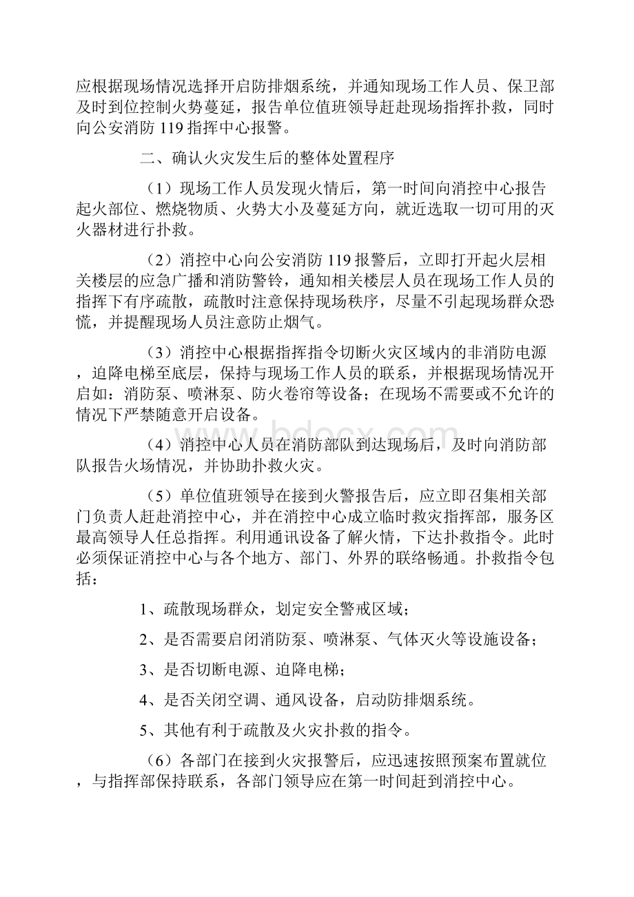 消防的应急预案通用5篇.docx_第3页