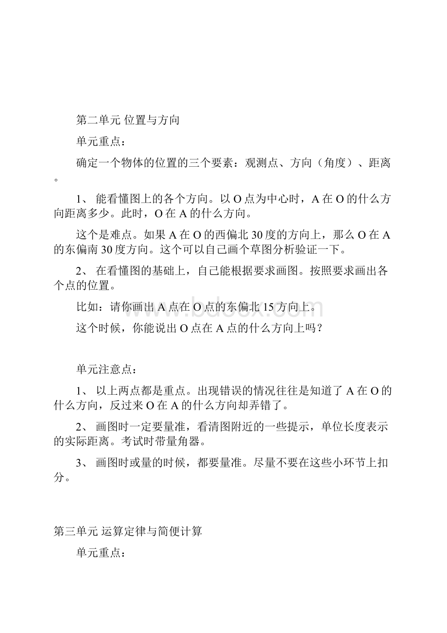 小学数学四年级下册各个单元复习总结要点.docx_第2页