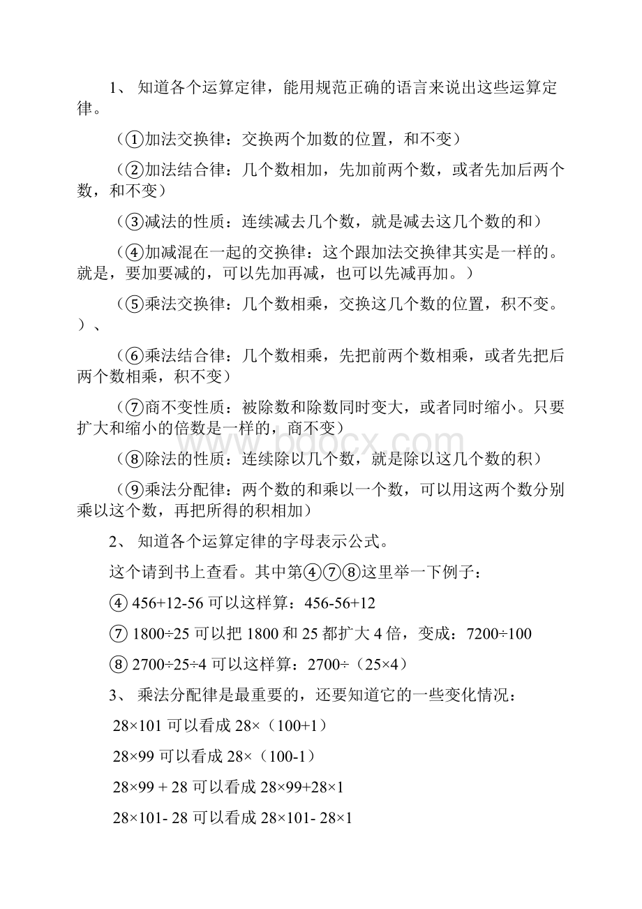 小学数学四年级下册各个单元复习总结要点.docx_第3页