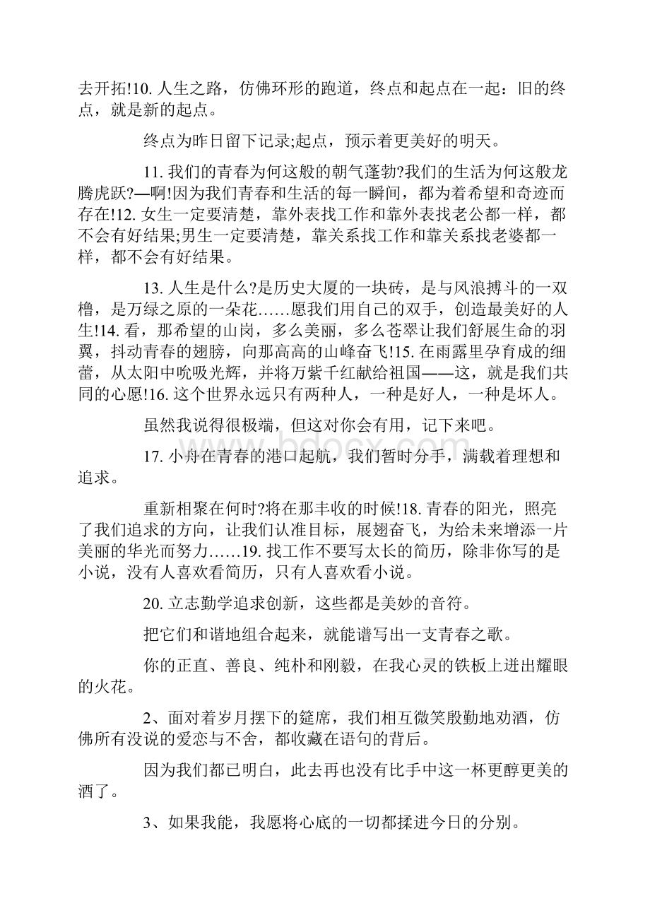 给自己喜欢的人的留的毕业赠言.docx_第2页