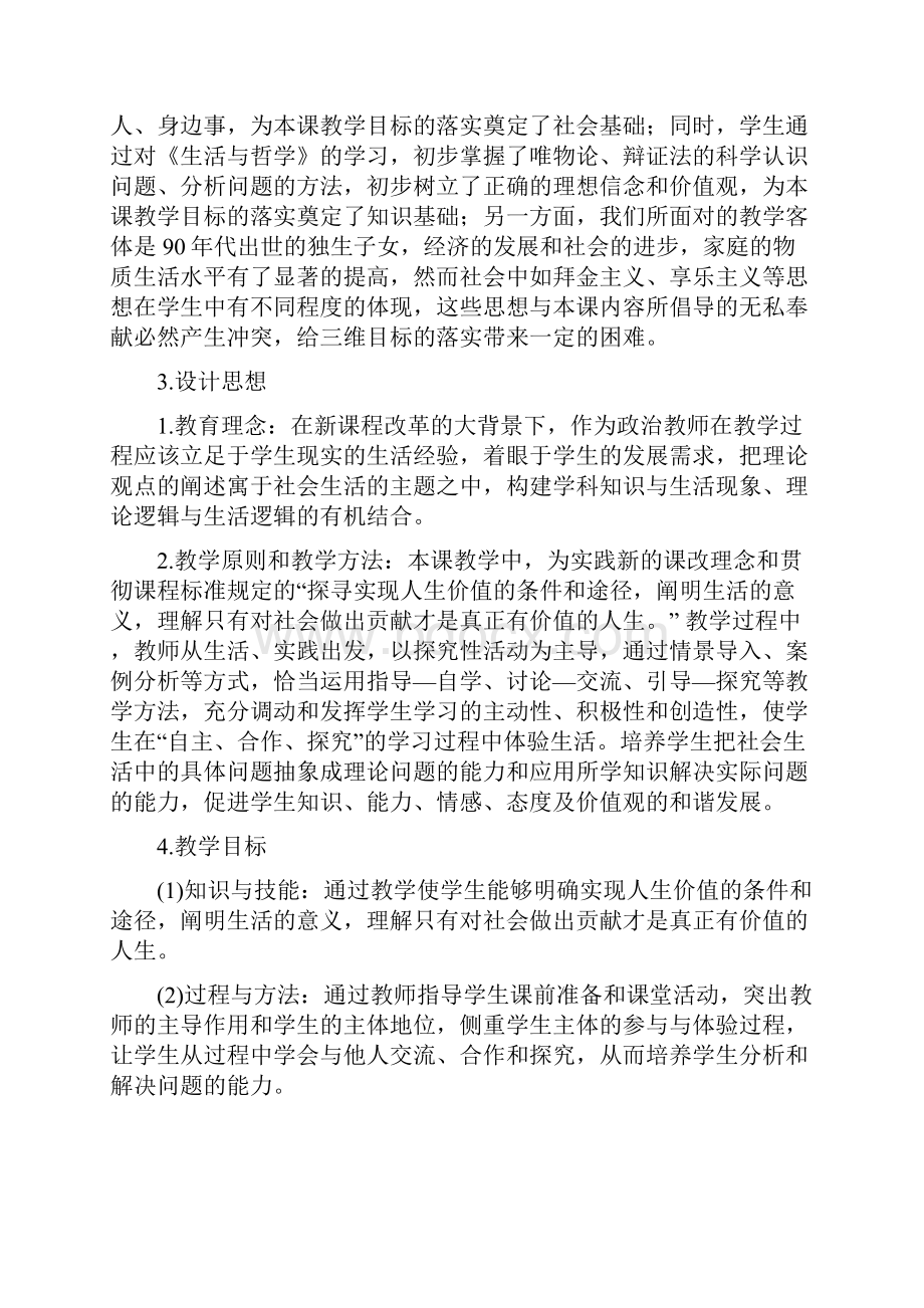 价值的创造与实现.docx_第2页