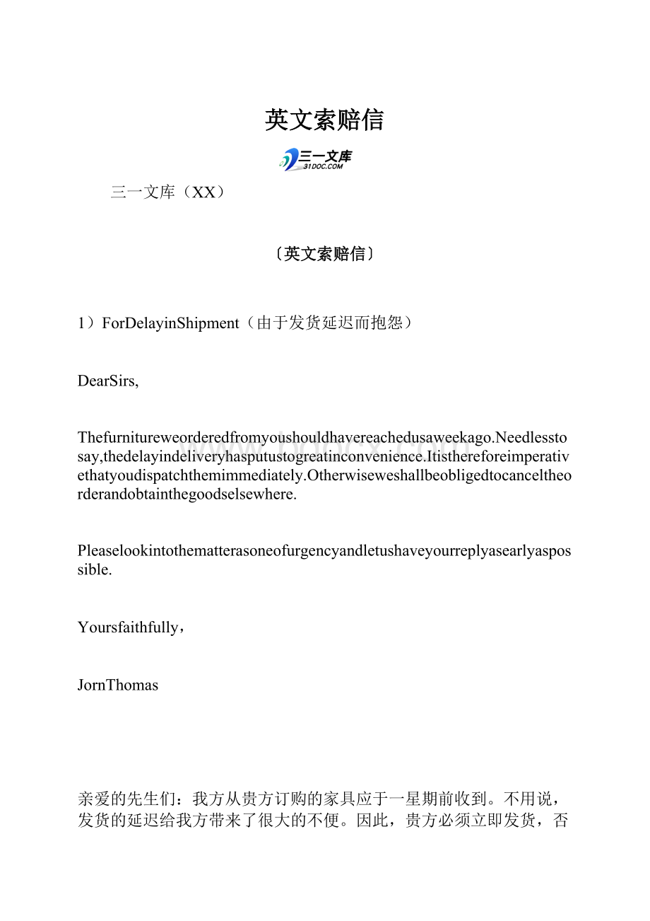 英文索赔信.docx