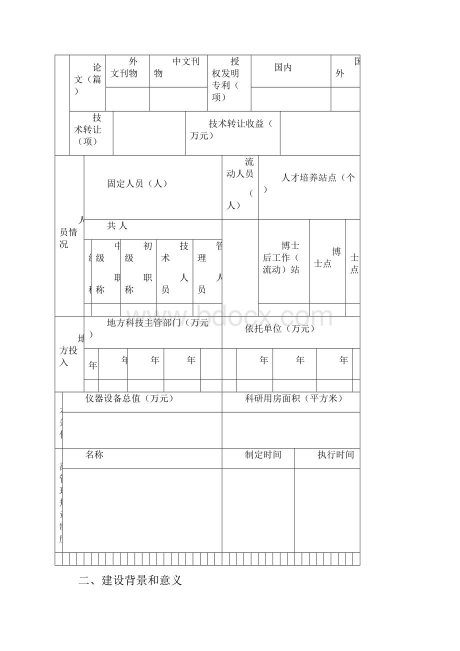 国家科技支撑计划课题申报书.docx_第3页