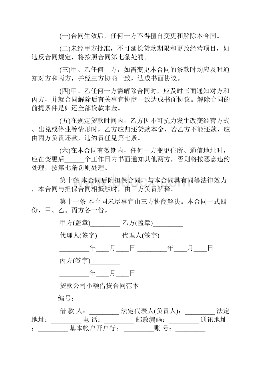 个人小额借贷合同范本.docx_第3页