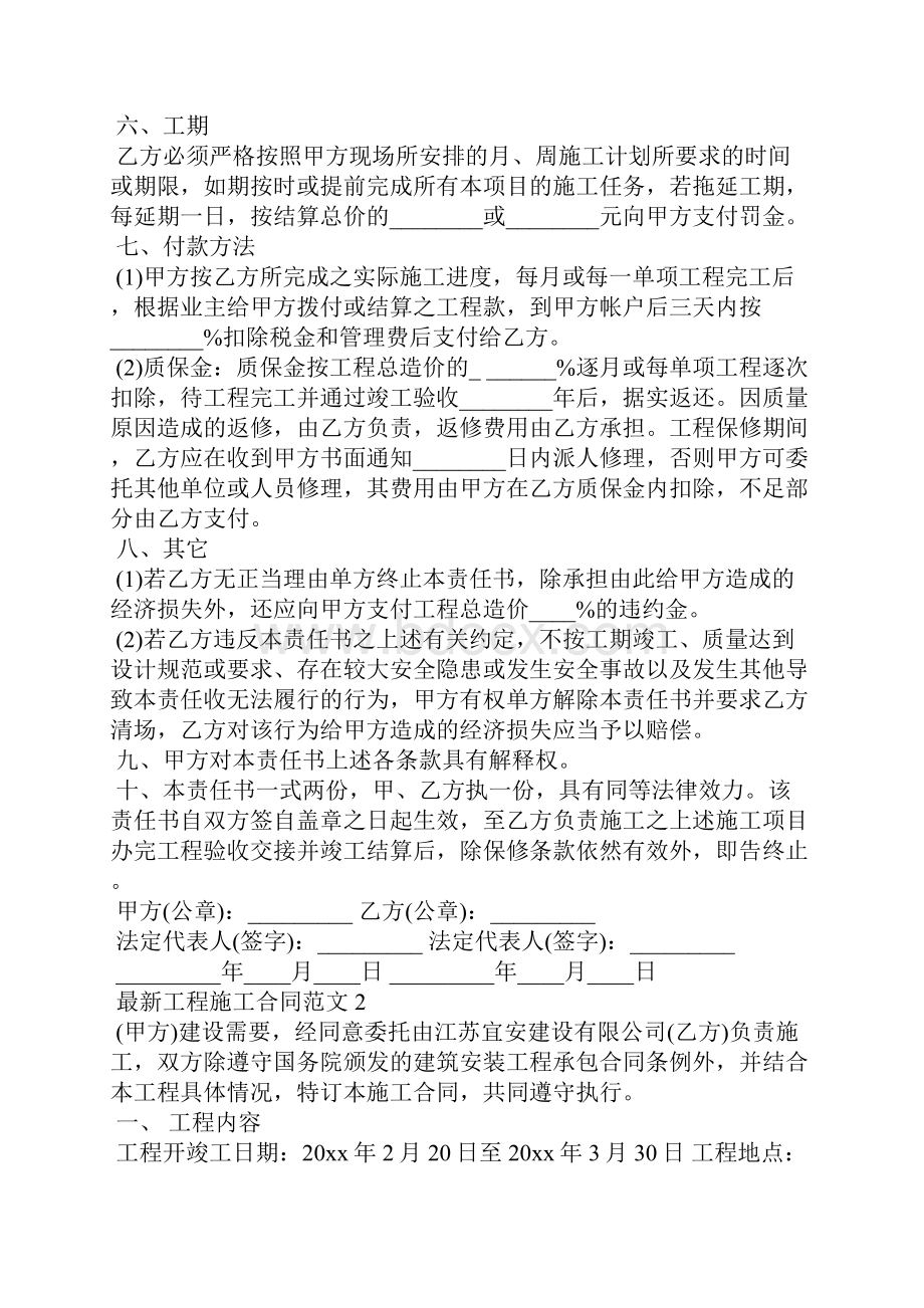 最新工程施工合同.docx_第3页