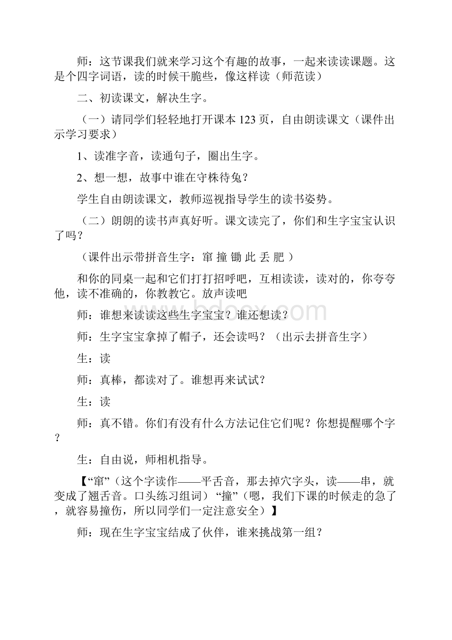 小学语文二年级下册《守株待兔》教学设计10页.docx_第2页