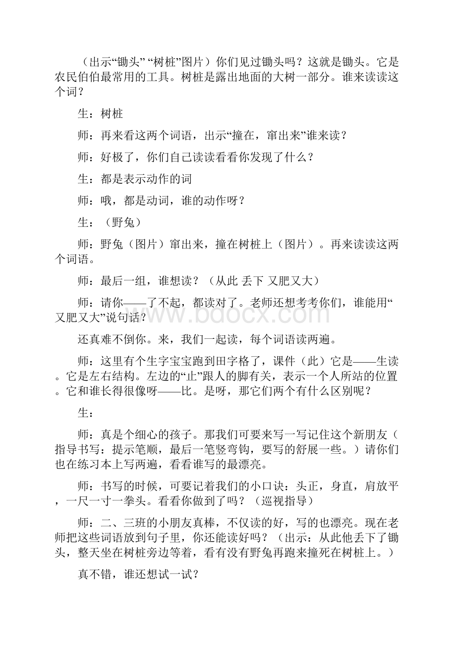 小学语文二年级下册《守株待兔》教学设计10页.docx_第3页